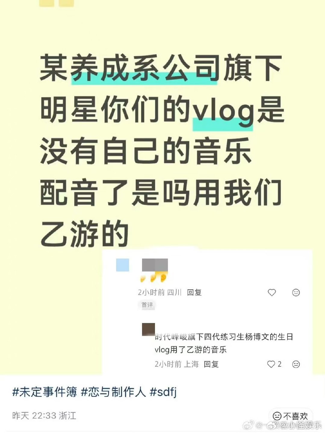曝杨博文vlog盗用乙游bgm疑似杨博文vlog盗用乙游bgm 曝杨博文vlog