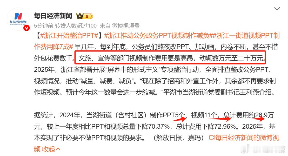 不开玩笑，整治PPT这事应该全国推广，拿着纳税人的钱不当钱瞎浪费。现在手机都能拍