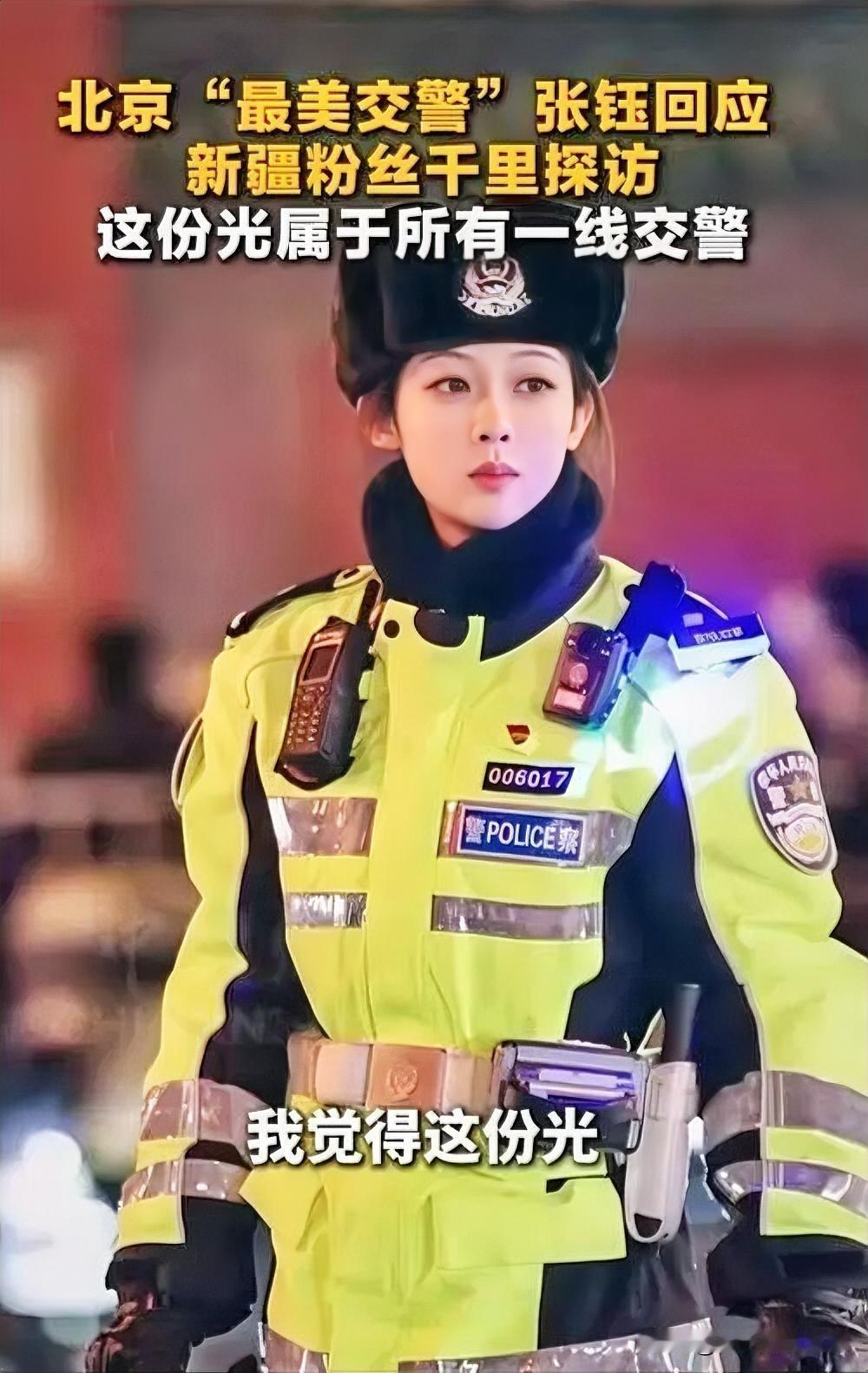 北京“最美交警”张钰撞脸杨紫，颜值与实力并存

近日，北京女交警张钰因撞脸杨紫走