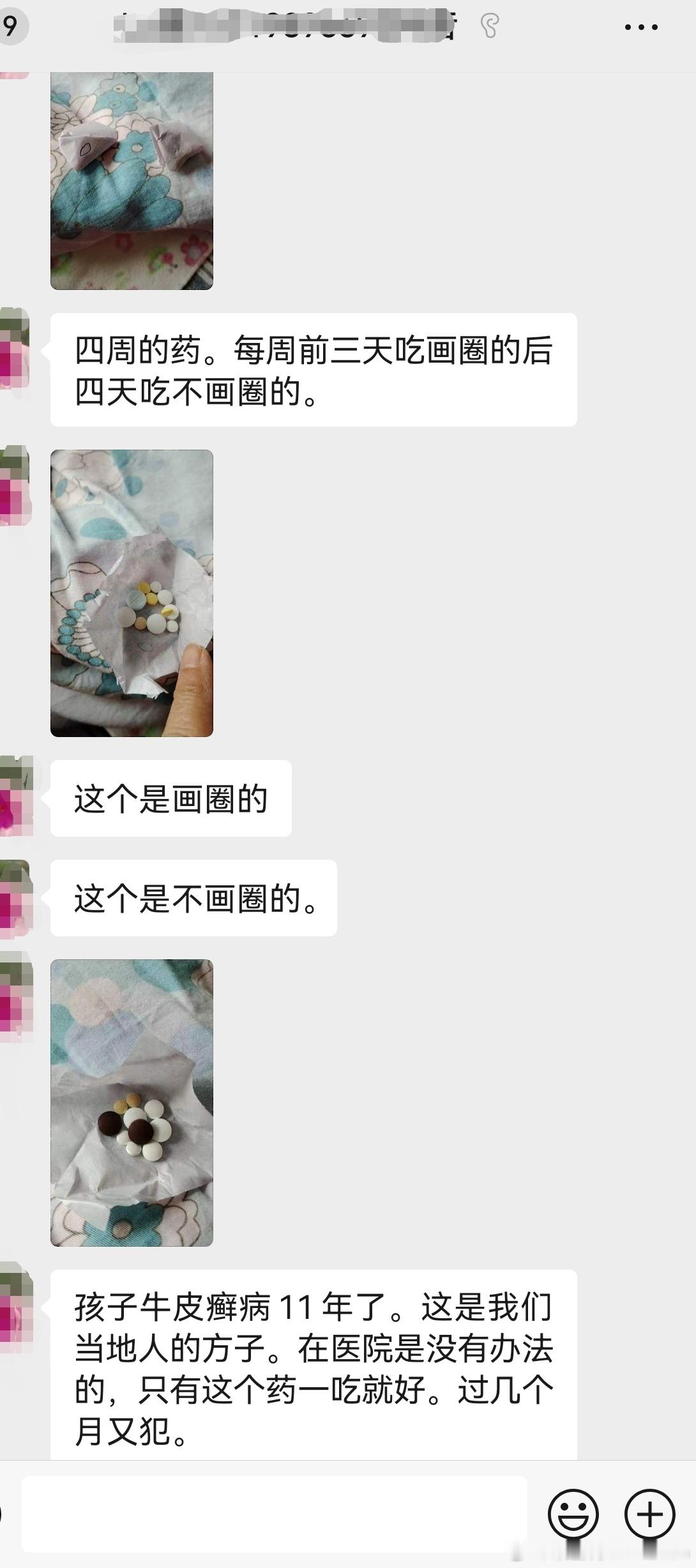 土郎中给患者吃多种化药治疗银屑病，但不告诉药物名称。那么有的网友检测就是为了破解