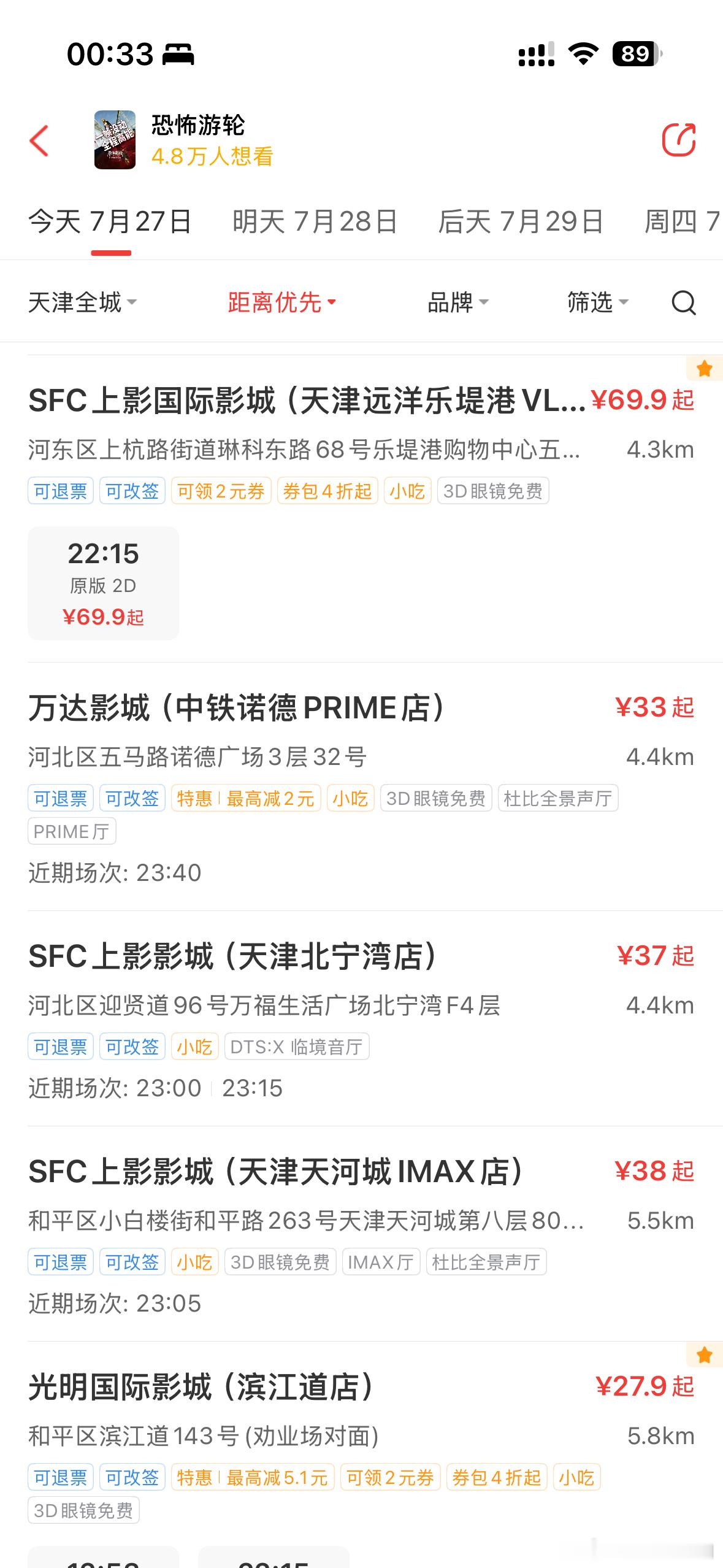 支持我今天看《恐怖游轮》的人扣一。 但是我很讨厌晚上场。 