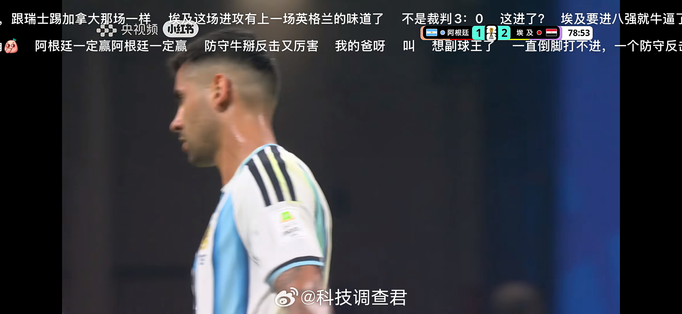 阿根廷vs埃及阿根廷进球了阿根廷1：2埃及目测会进入点球有可能阿根廷3：2埃及吧