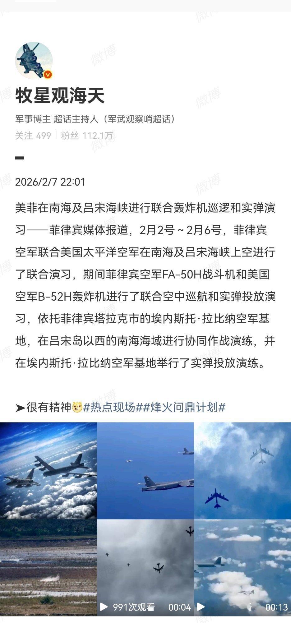 针锋相对烽火问鼎计划解放军南海海域例行巡航