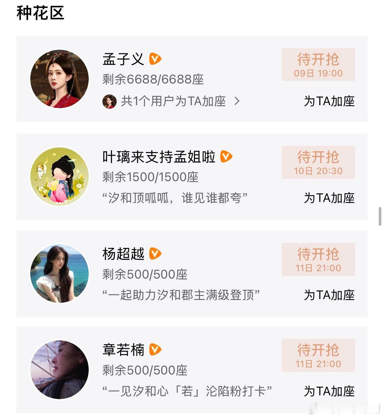 孟子义强大的好友圈7.9来腾讯视频看百花杀抢云包场呀 