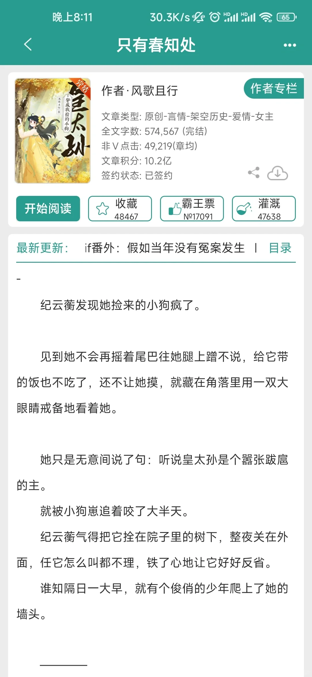 这本巨巨巨巨好看！男主白天当人晚上当🐶