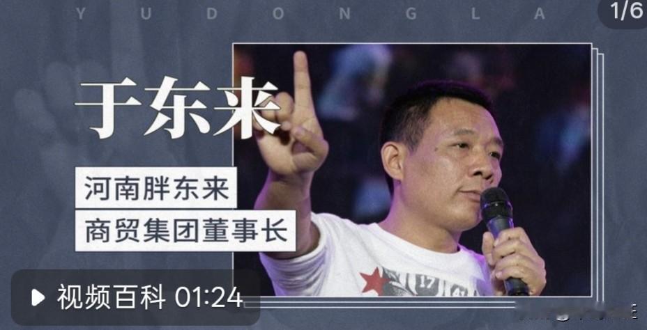 河南胖东来创始人于东来，就是我们社会文明进步的引领人！通过自己人生镜遇，开悟用自