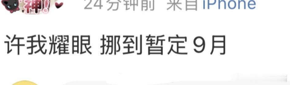 赵露思、陈伟霆《许我耀眼》9月播，《樱桃琥珀》和《凡人修仙传》都是7月，你想看哪