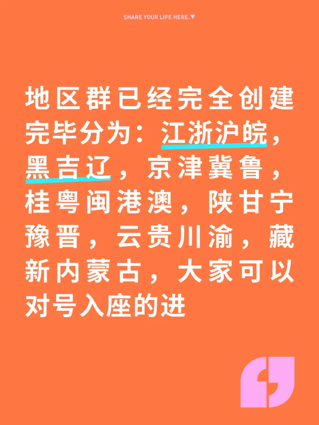 地区群创建完毕