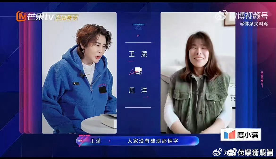 周洋说王濛你别吓到其他浪姐王濛去乘风2026，周洋在线叮嘱“你别吓到其他浪姐”，