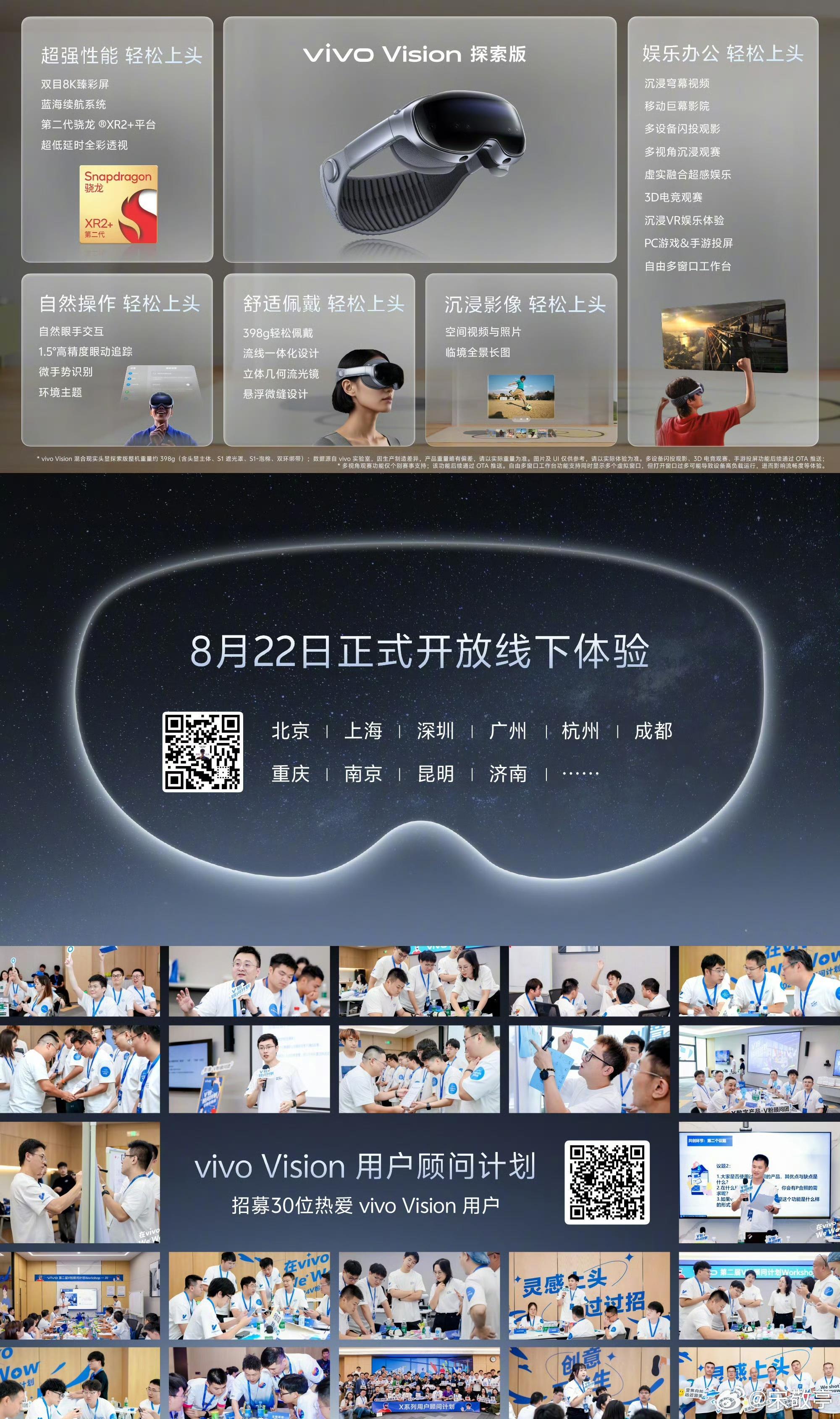 vivo Vision探索版 超轻398g头显，小巧便携，眼手自然交互，影音娱乐