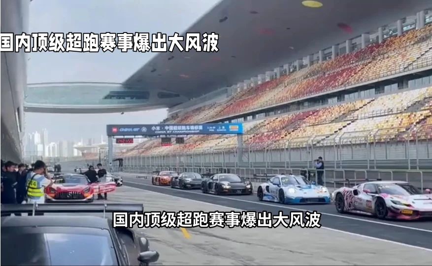 多支车队官宣永久退出中国GT，一场起火事故撕开行业痛点