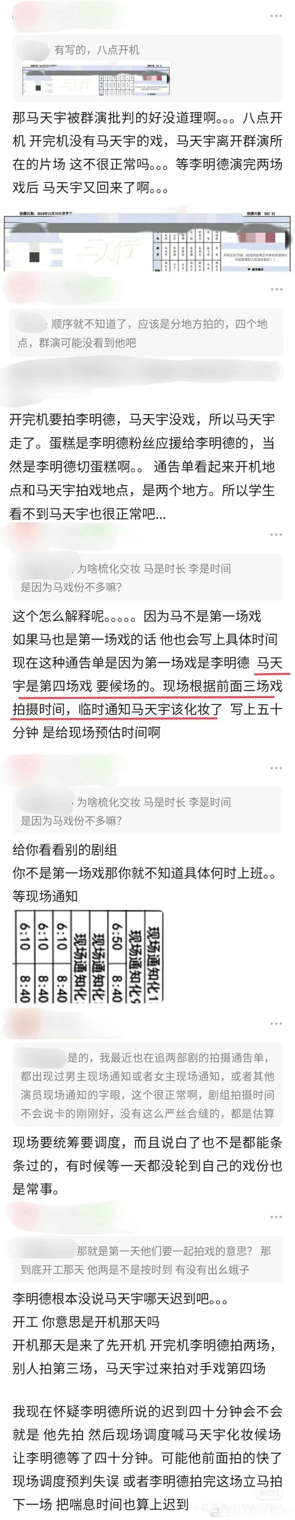 工作人员放马天宇李明德片场照 李胖猫你说句话啊，还有李胖猫粉丝只会说字太多了不想