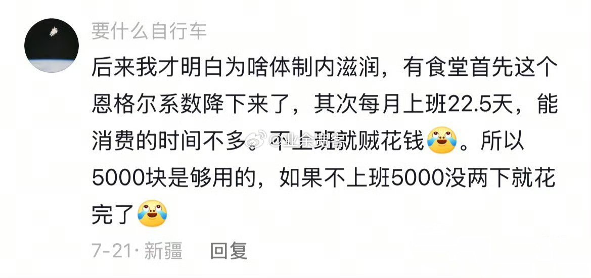 后来我才明白为啥体制内滋润 ​​​