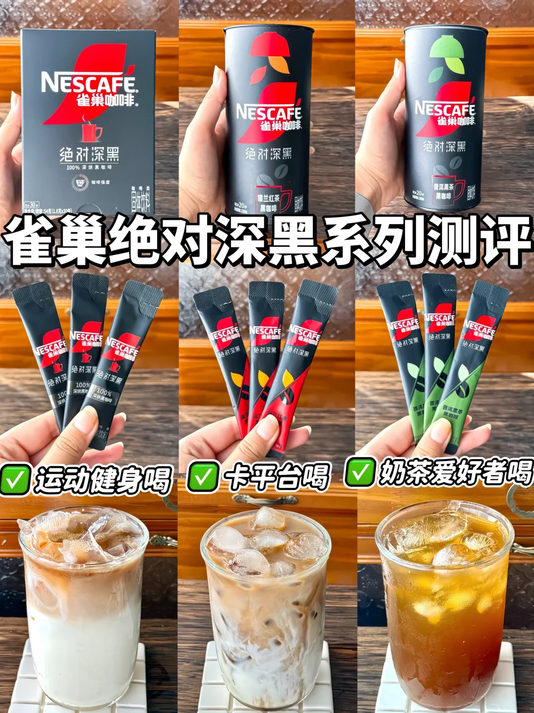 雀巢绝对深黑三款全面测评，你该买哪款❓