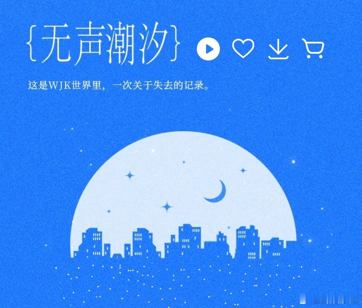 王俊凯作词无声潮汐王俊凯疑疑疑歌词王俊凯把情绪写进词曲里！第二篇章J上线，《无声