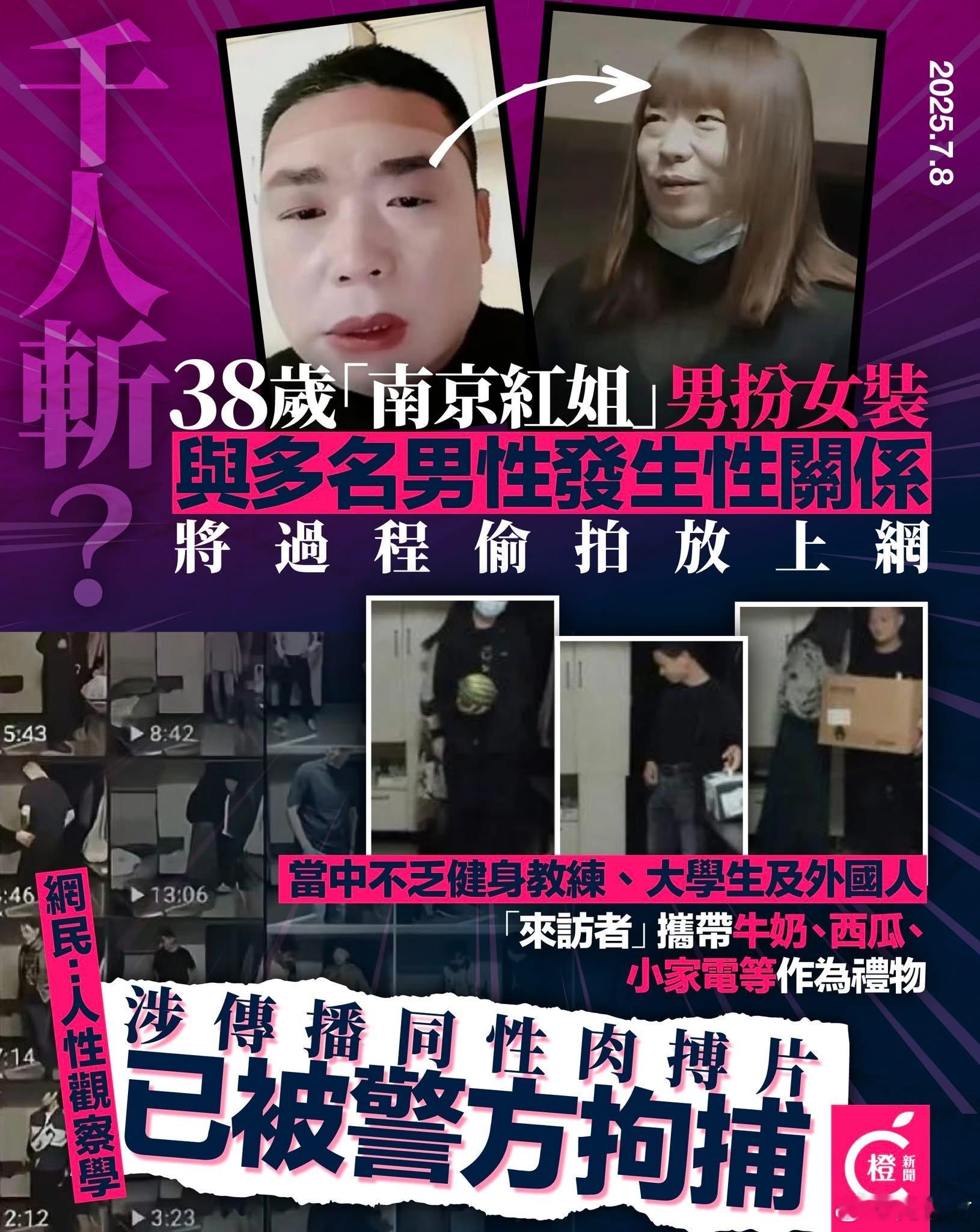 真的是匪夷所思……南京红老头系38岁男子 ​​​