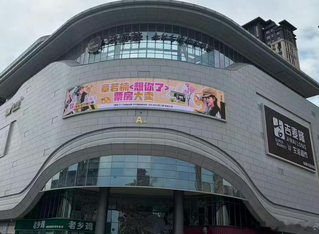 广州人不语只是一味的打卡章若楠广州的章若楠浓度太高了走在广州大街小巷，商圈大屏、