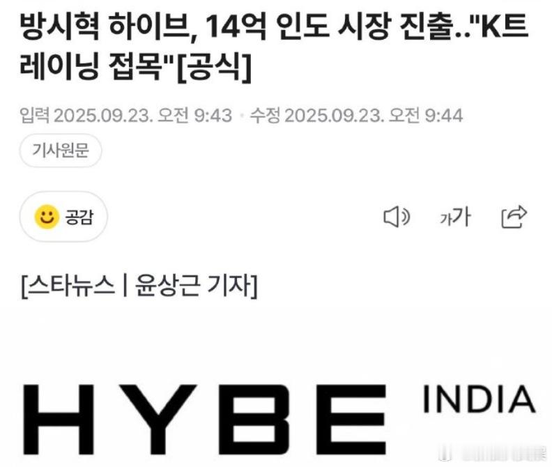 HYBE设立印度分部HYBE进军印度 HYBE成立了印度当地法人“HYBE IN