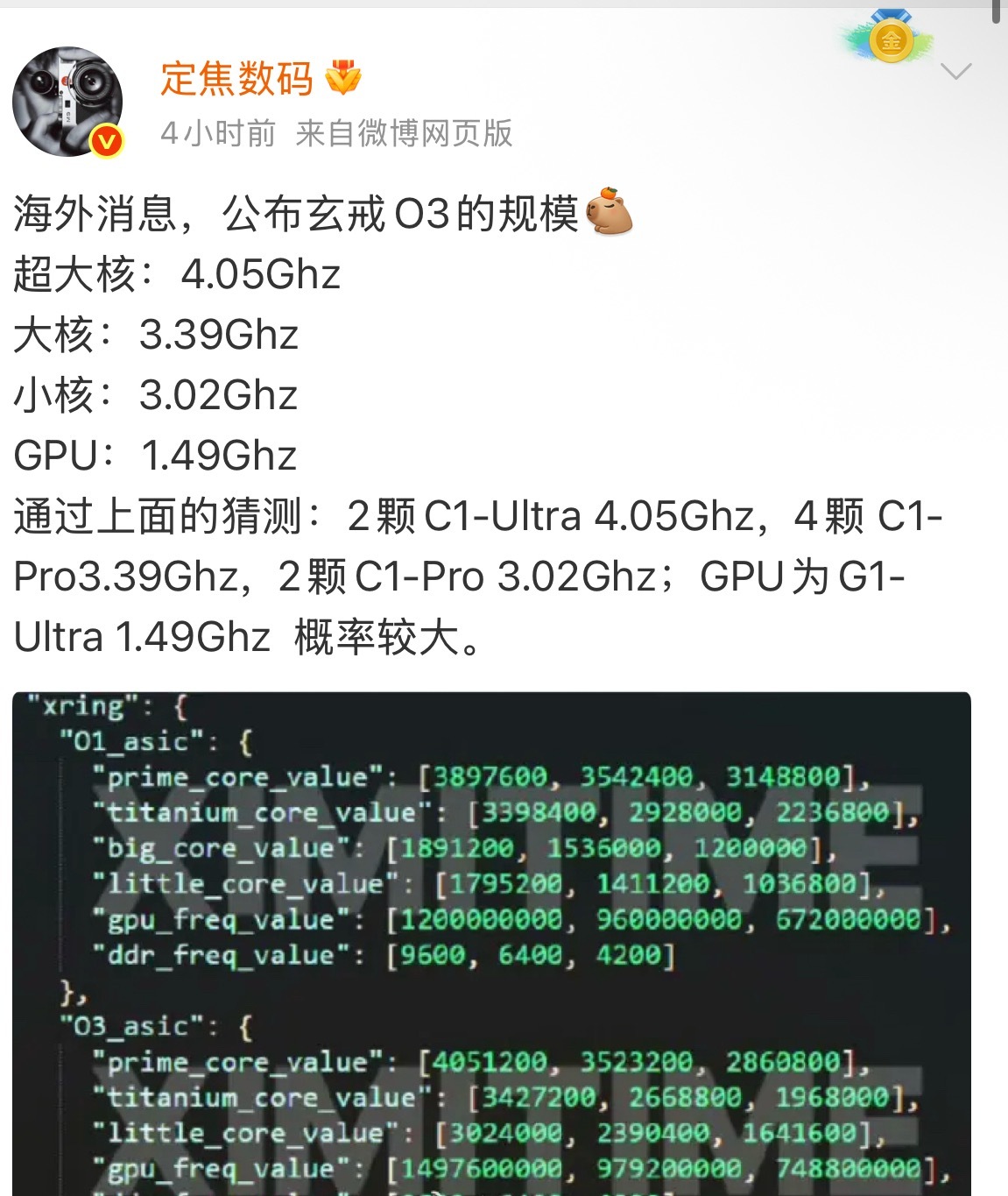 海外刚爆出个猛料！玄戒O3的规格基本明牌了！兄弟们看这数据：超大核：4.05Gh