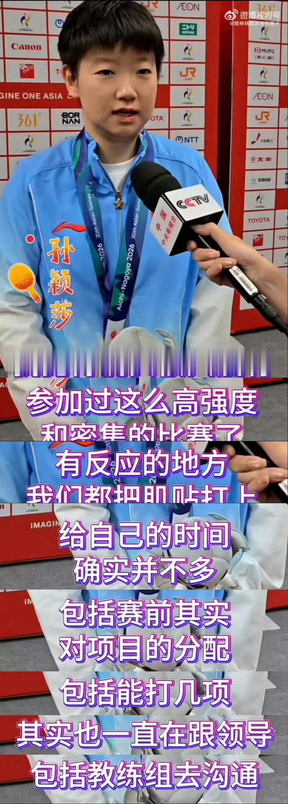 孙颖莎 乒协昨天怎么没上孙颖莎因为伤病未痊愈与乒协协调兼项问题的热搜词条？视孙颖
