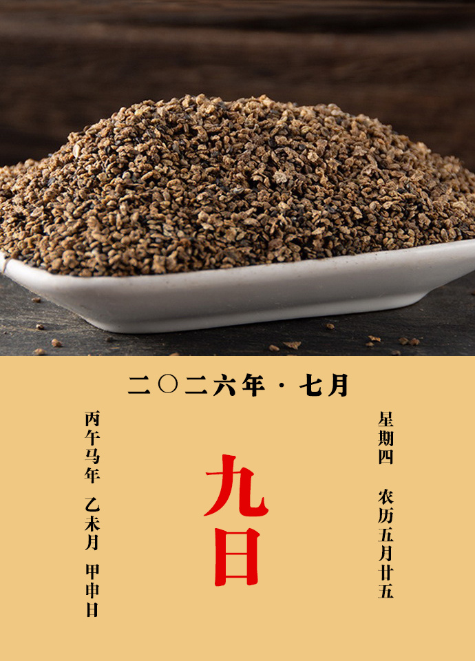 每天一味中草药 《名医别录》载：地肤子，主去皮肤中热气，散恶疮、疝瘕，强阴。久服