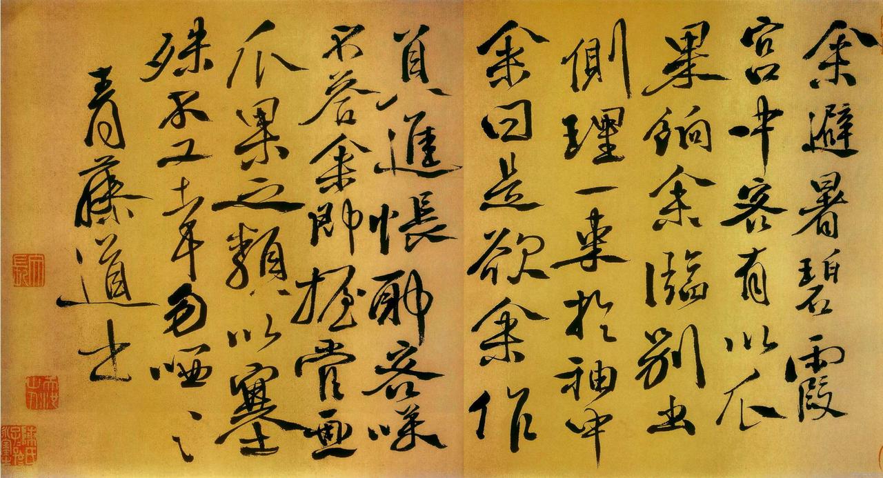 徐渭题画跋语书法欣赏