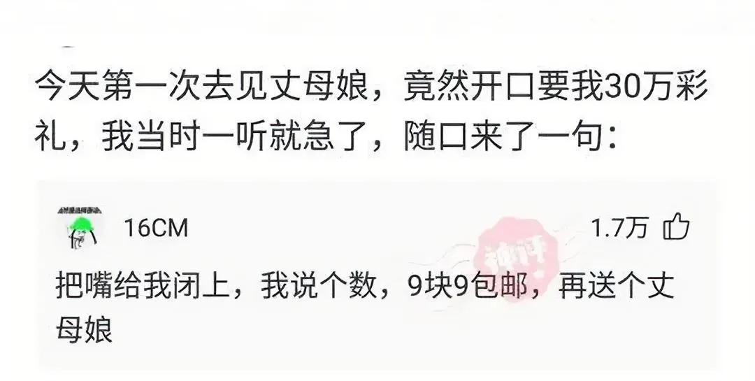 9.9包邮，还送丈母娘[大笑]