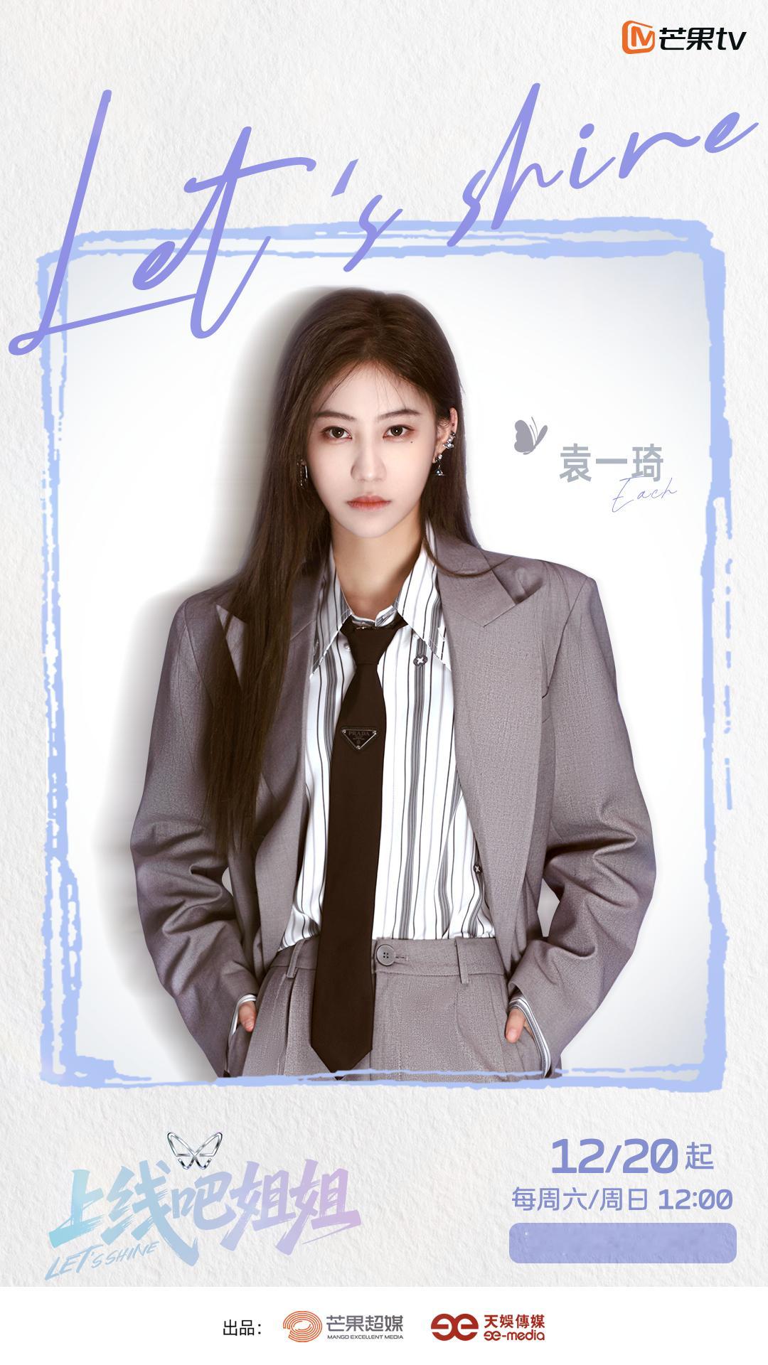 上线吧姐姐官宣 官宣即王炸！每一位姐姐都带着独特的阅历与锋芒而来，舞台因她们而值