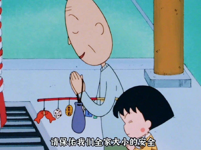 家人平安喜乐 其余锦上添花 