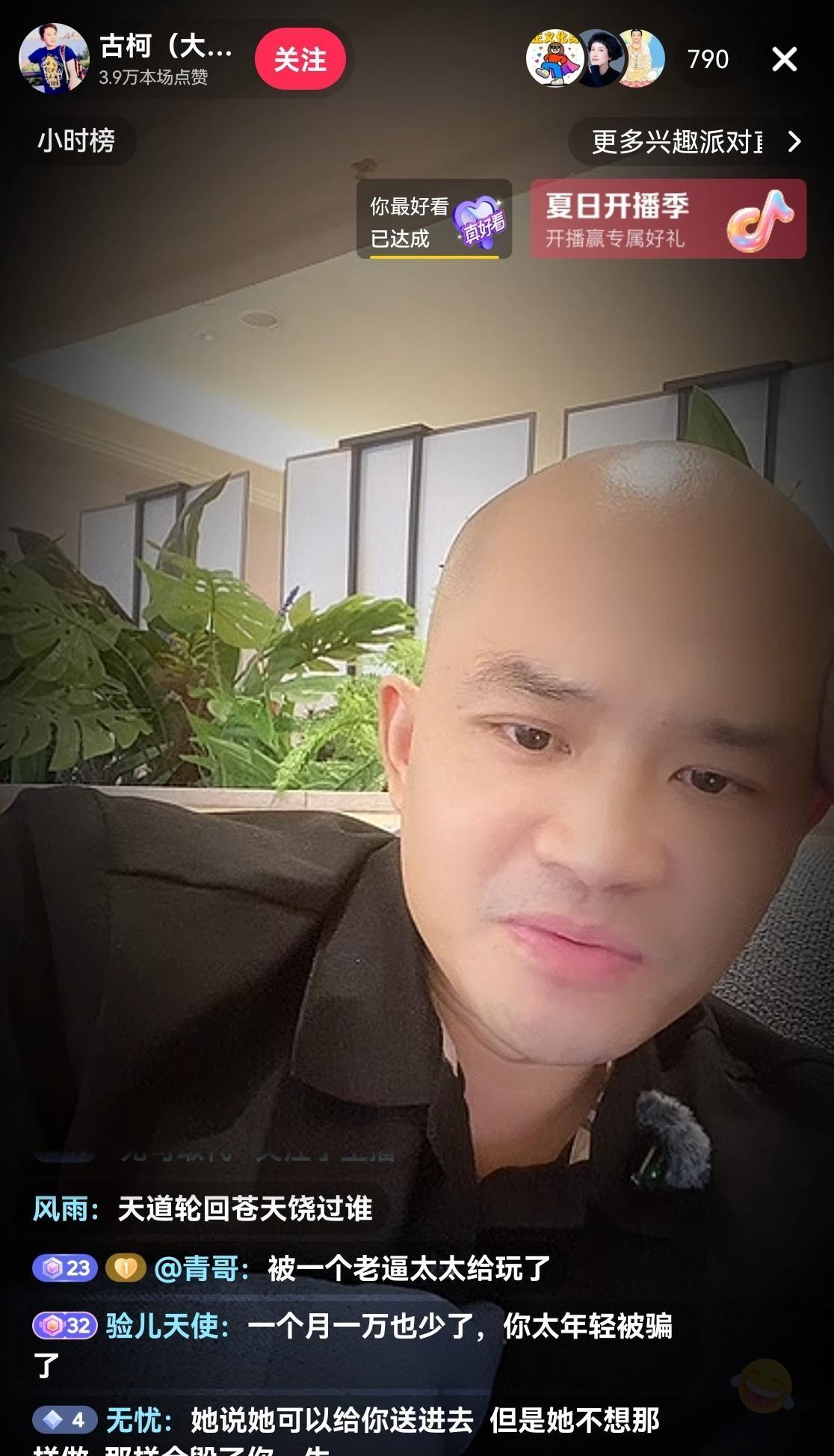 古柯的算盘珠子崩了一地，连个响儿都没听见。
这人现在天天蹲在直播间里，翻来覆去就