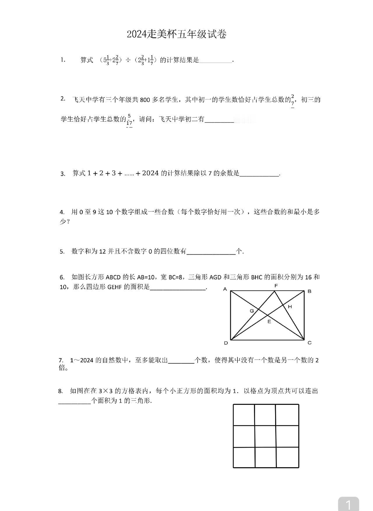 五年级数学竞赛题
2024走美杯
适合五六年级同学
答案详尽
难度不高
题型很好