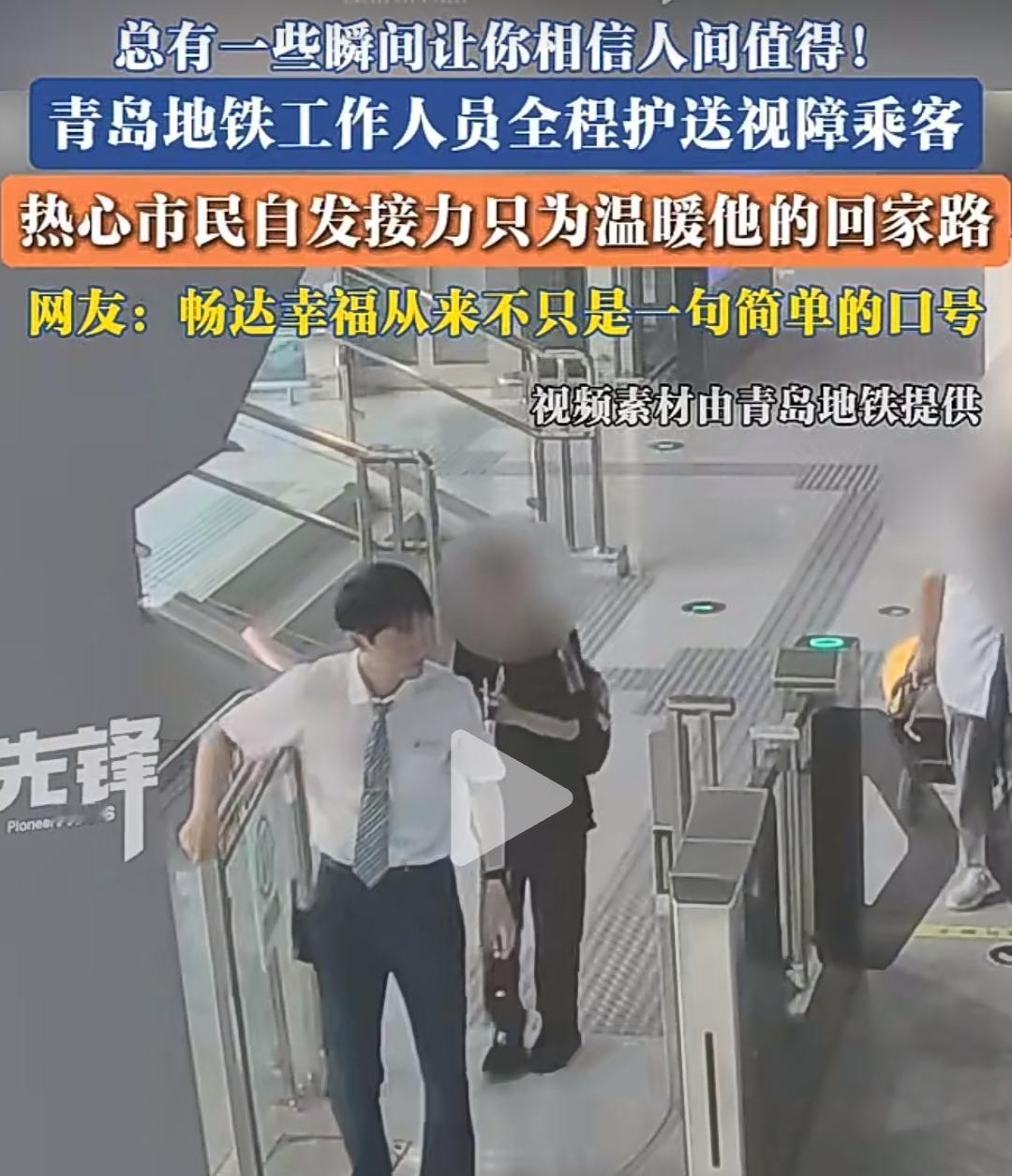 为青岛地铁工作人员大爱无疆的精神点赞[赞][赞][赞]