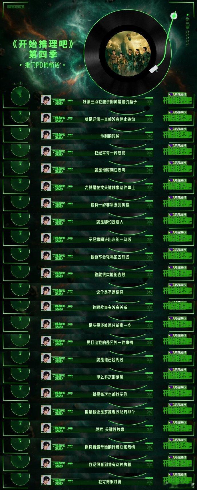 丁程鑫开推pd对丁程鑫的评价 被 pd 这段话打动了，不止推理能力出众，性格情商