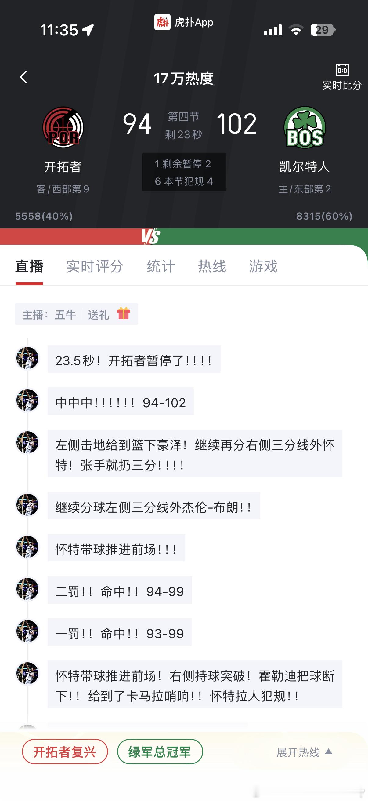 开拓者又输啦 
