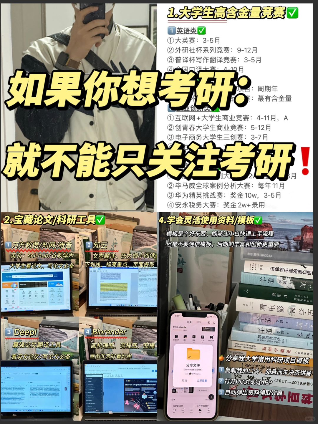 如果你想考研名校，就不能只关心考研✅