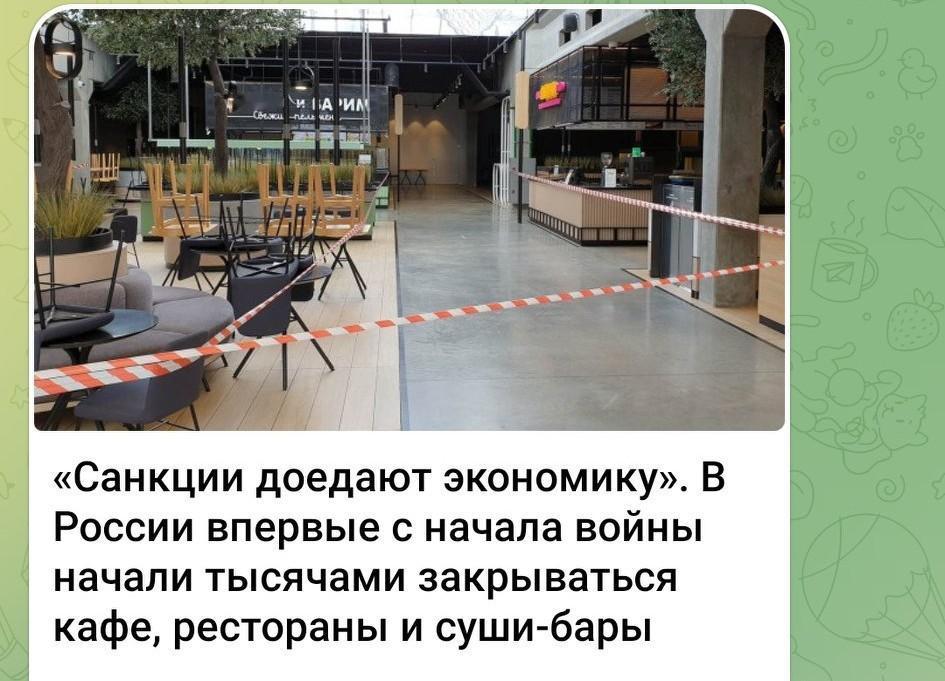 ✅标题🇷🇺制裁持续侵蚀经济 俄餐饮业首现大规模关停潮
🇷🇺「制裁正在拖垮