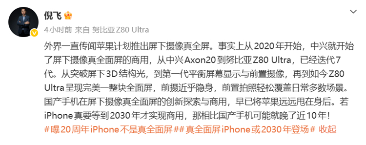对于爆料20周年iPhone不是真全面屏的消息，倪飞：比国产手机晚了近10年！他