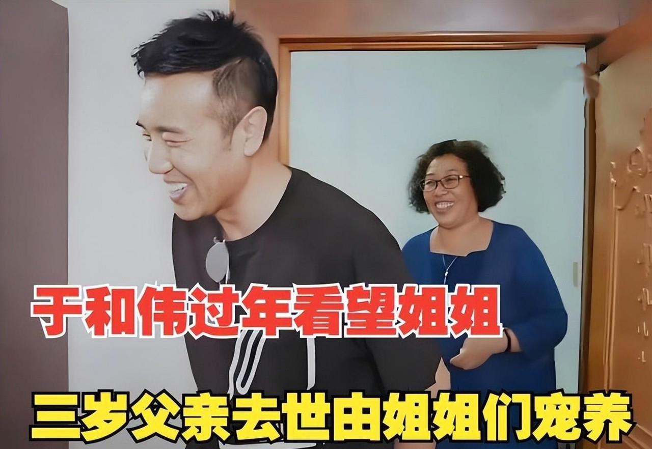 这样的兄弟姊妹才叫亲情，令人羡慕！看着着流泪了！

于和伟真的令人敬佩！三岁没爹