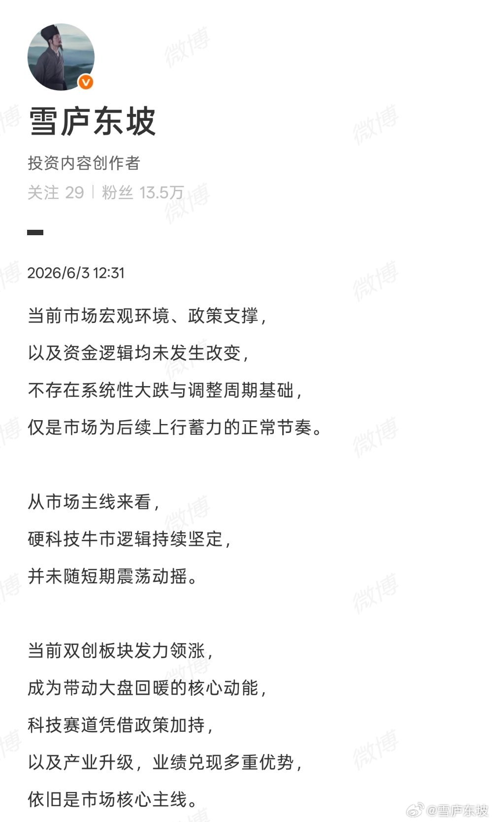 阶段性回撤，是优质赛道的低吸契机，坚持中期持股思路，顺应市场长期上行趋势，静待行