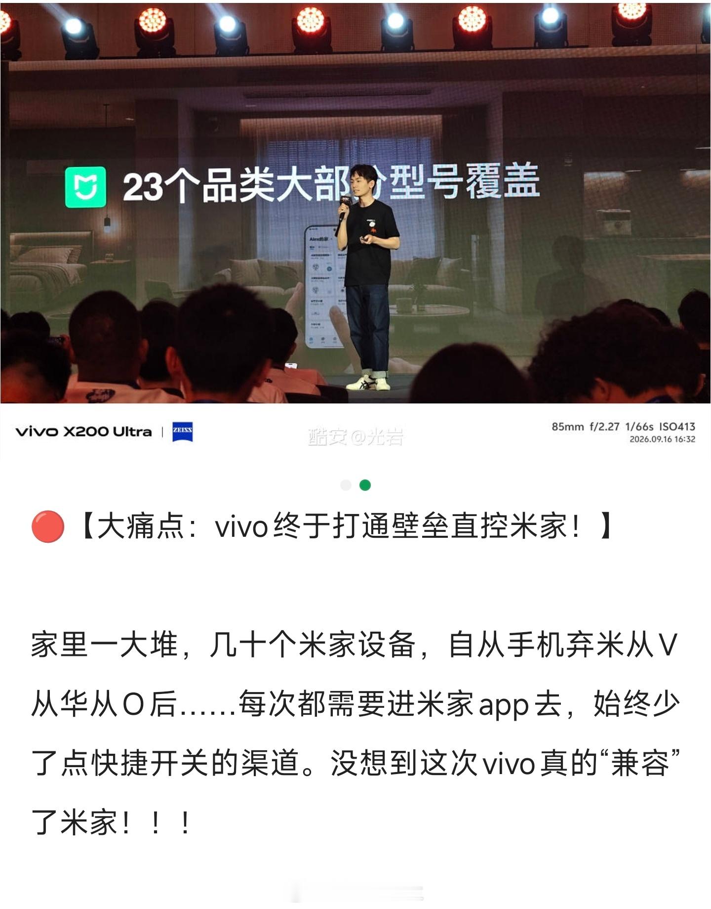 小米(米家)也是出息了，能被vivo强兼 ​​​