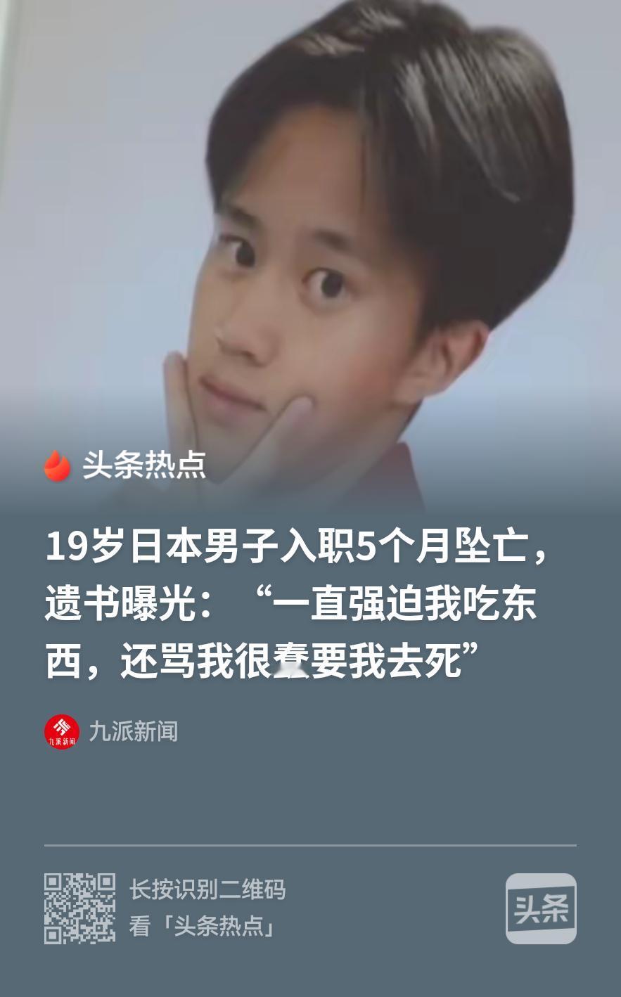 痛心不已。日本一名19岁青年入职四国电力公司，8月结束培训奔赴一线岗位，可就在9