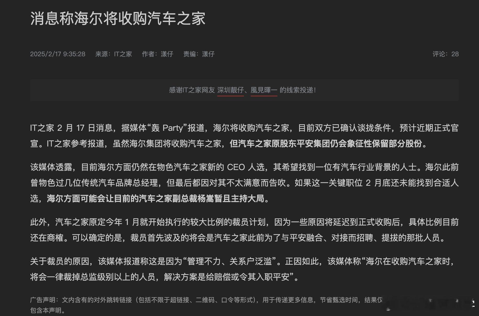 媒体曝海尔将收购汽车之家  冷知识：海尔有二手车业务 