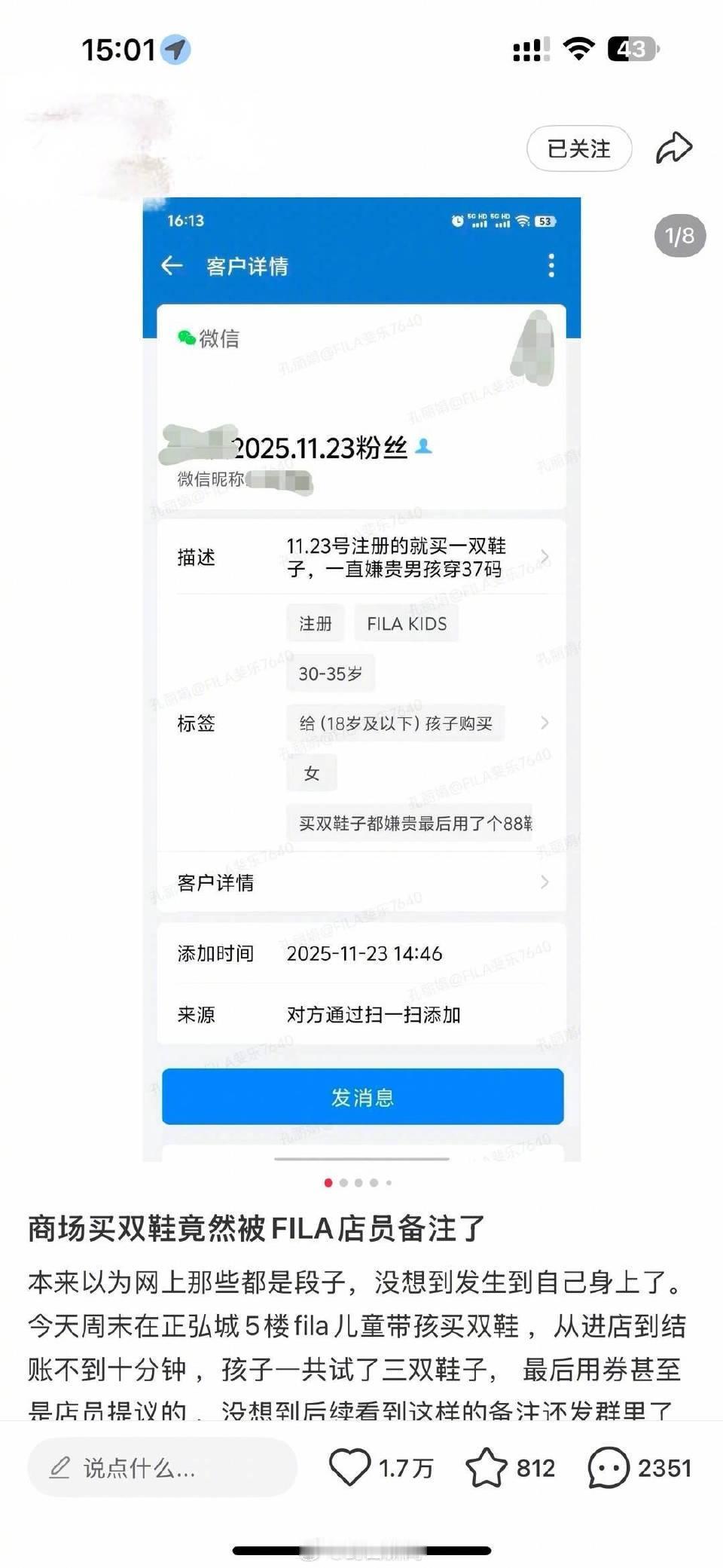 斐乐店员给顾客备注“买鞋都嫌贵”
郑州李女士在斐乐儿童店(FILA KIDS) 