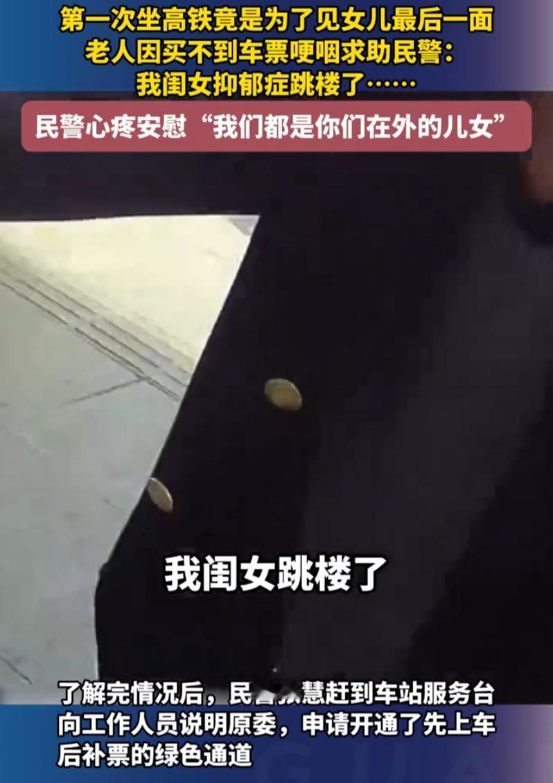 泪目！河南洛阳，一位头发花白的老人高铁站在急得团团转，这是他第一次出门坐高铁，却