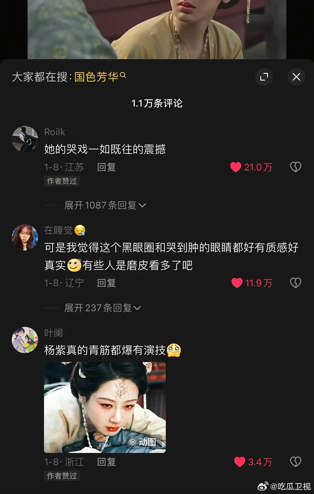 恭喜杨紫三提白玉兰！！累积三提白玉兰 欢乐颂女配，长相思女主，国色芳华女主。内娱