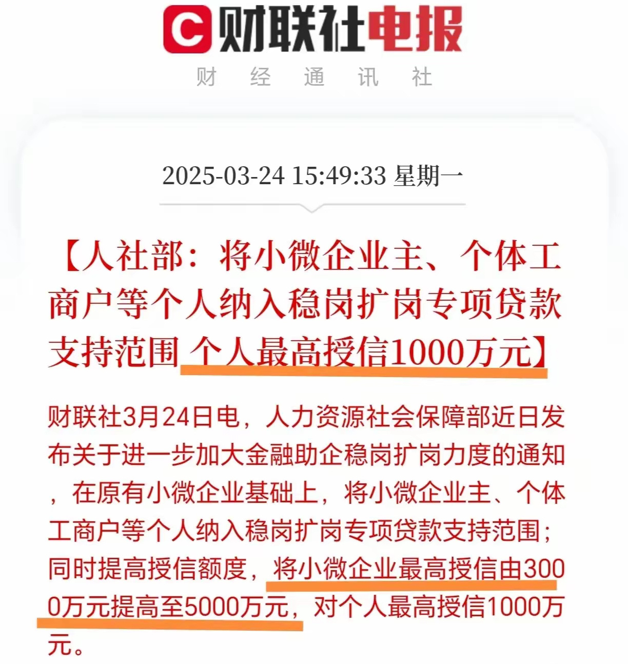 A股尾盘“逆转”走势原因已经查明，即小微企业最高征信从3000万提高至5000万