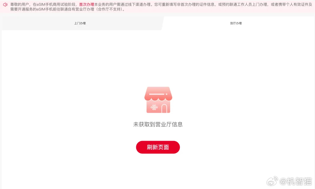 中国联通已经在测试手机eSIM了，相关的办理业务页面已经被发现但网页中还是有提示