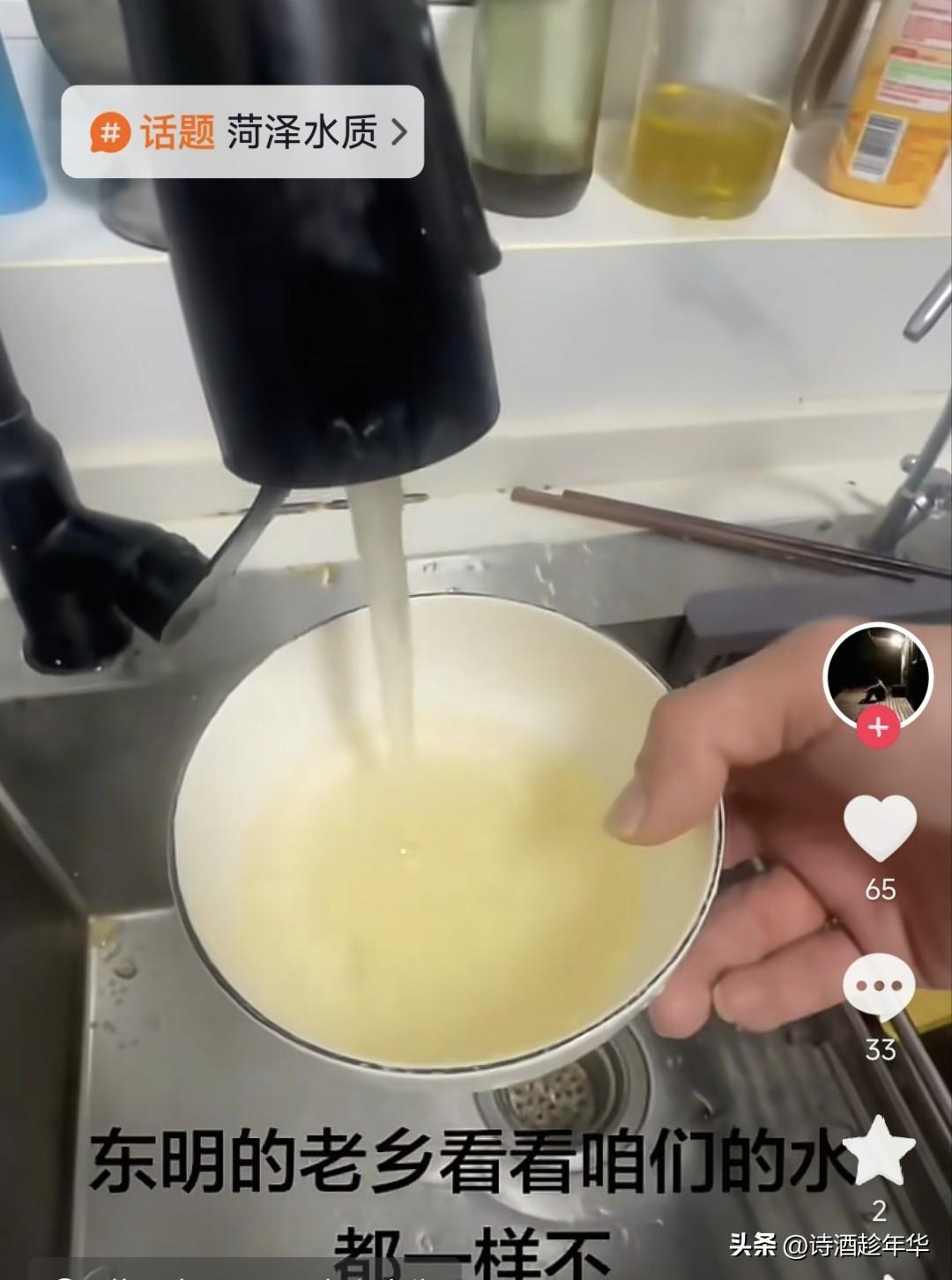 菏泽的水质真是千奇百怪，黄的像米酒，黑的像可乐，白的像米汤，洗澡还滑溜溜的。