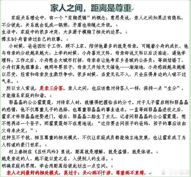 #家人之间需要保持观察距离#家人之间，保持一定距离，关心不干涉，尊重不束缚。#夏