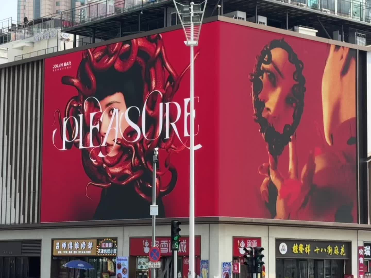 就是这个感觉爽爽爽 带着【ugly beauty】打卡【pleasur...